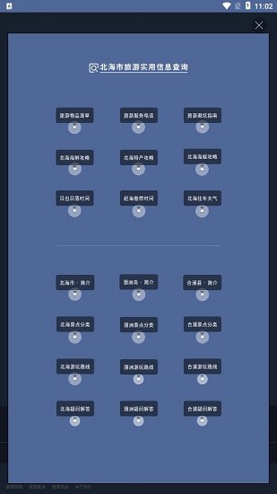玩轉(zhuǎn)北海旅游攻 玩轉(zhuǎn)北海app