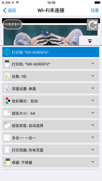 夏普掃描軟件sharpdesk mobile v2.4.4 安卓版 2
