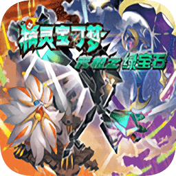 口袋妖怪究極綠寶石0.5.1mod