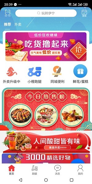 玩轉伊寧app v8.1.0 最新版 0