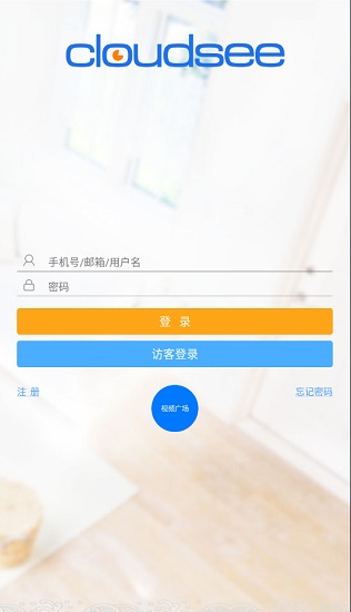 云视通访客登录版本