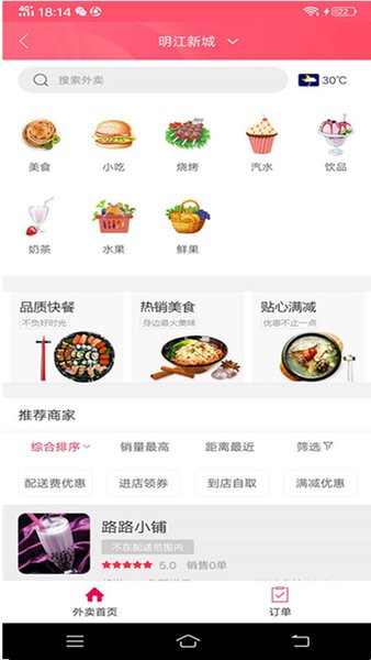 順風速送 v4.0 安卓版 0