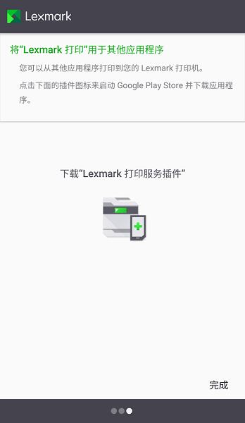 利盟lexmark打印機(jī)app(lexmark mobile print) v2.12.0.6 安卓版 0