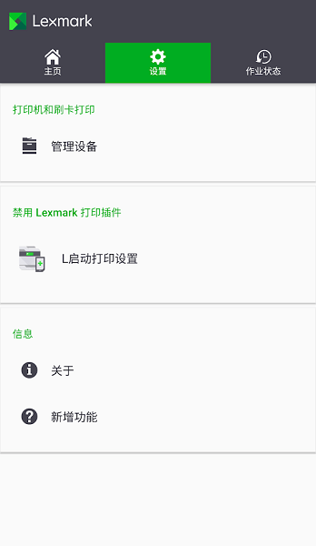 利盟lexmark打印機(jī)app(lexmark mobile print) v2.12.0.6 安卓版 2