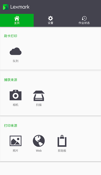 利盟lexmark打印機(jī)app(lexmark mobile print) v2.12.0.6 安卓版 3