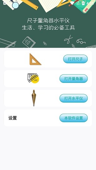 星光尺子 星光尺子安卓版