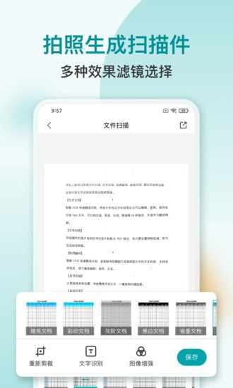 掃描文字識別pdf v1.0.0 安卓版 1