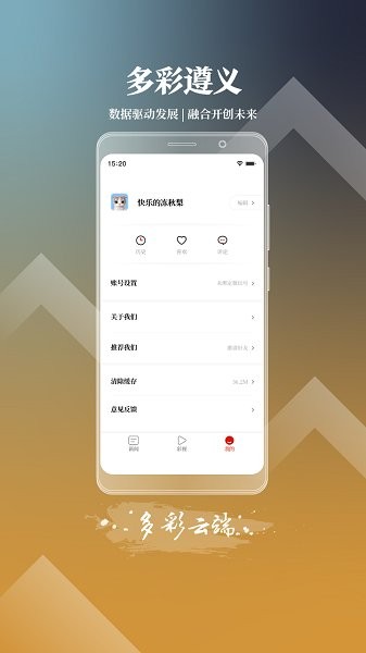 多彩遵義 v1.3.5 安卓版 0