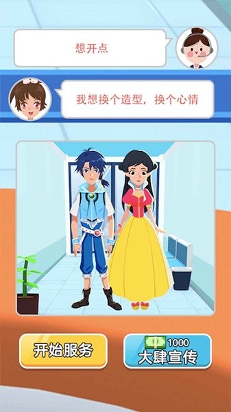 美容大师游戏下载 美容大师手游下载