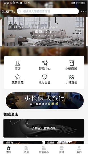 菲住智能 菲住智能app下載