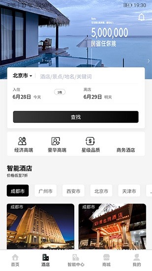 菲住智能酒店(原吧宝云) v1.0.12 安卓版2