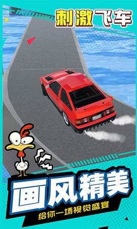 刺激飛車游戲 v1.0.0 安卓版 0