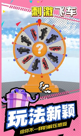 刺激飛車游戲 v1.0.0 安卓版 1