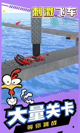 刺激飛車游戲 v1.0.0 安卓版 2