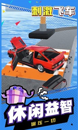 刺激飛車游戲 刺激飛車手游