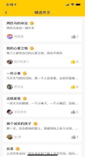 春芽作文app v2.0 安卓版 1