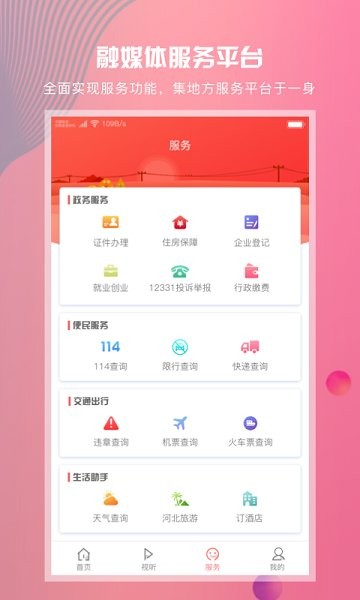 冀云尚義官方版 v1.2.1 安卓版 1