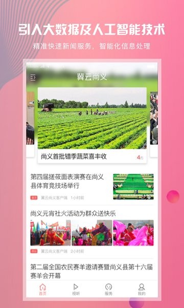 冀云尚義官方版 v1.2.1 安卓版 2