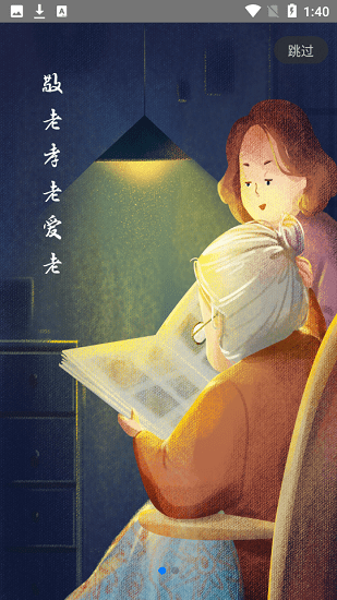 合肥養(yǎng)老平臺(tái) v1.0.6 安卓版 1