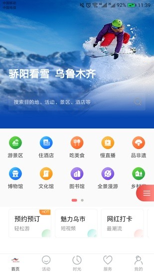 樂游烏魯木齊app最新版 v1.0.4 安卓版 0