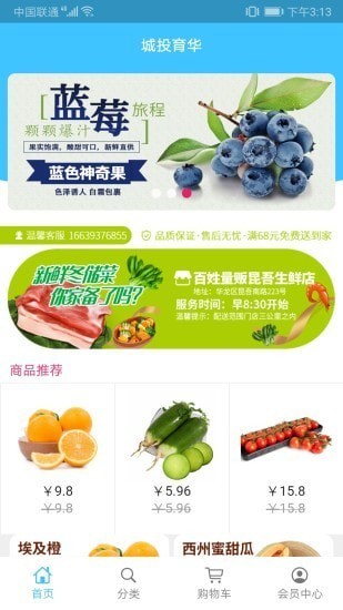 城投育華軟件 v1.0.4 安卓版 3