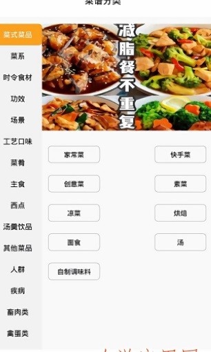 菜譜記錄中文版下載 菜譜記錄軟件下載