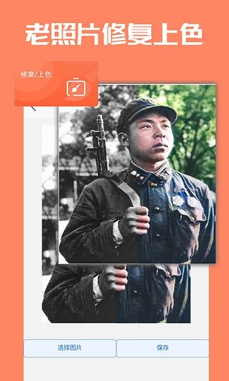 時(shí)光老照片修復(fù) v5.0 最新版 0