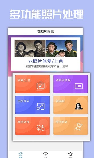 時(shí)光老照片修復(fù)安卓版
