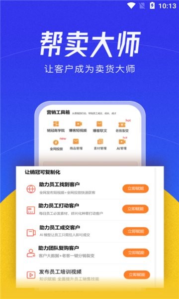 幫賣大師最新版 v1.6.00 安卓版 2