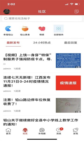 幸福鉛山 v2.0.8 安卓版 0