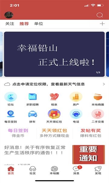 幸福鉛山 幸福鉛山安卓版