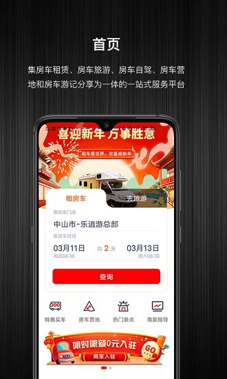 樂逍游房車app v1.2.3 安卓版 0