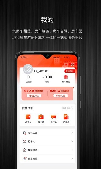 樂逍游房車app v1.2.3 安卓版 1