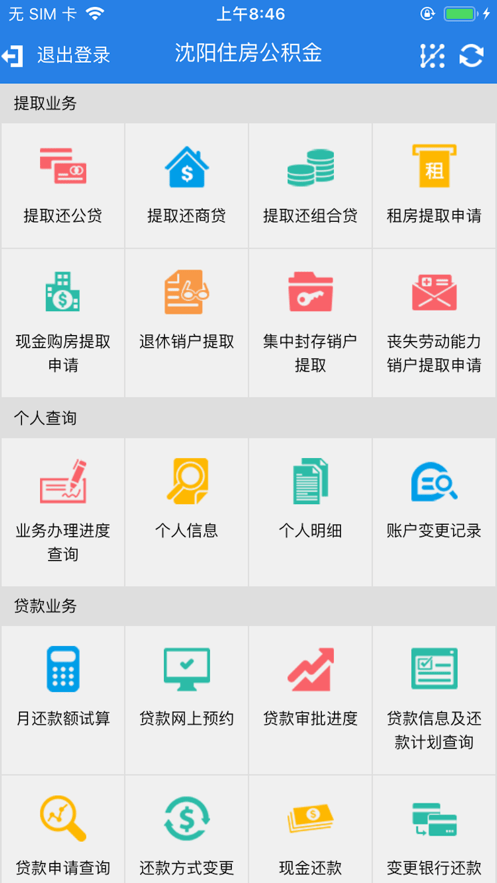 沈陽住房公積金管理中心app v1.5 官方安卓版 2