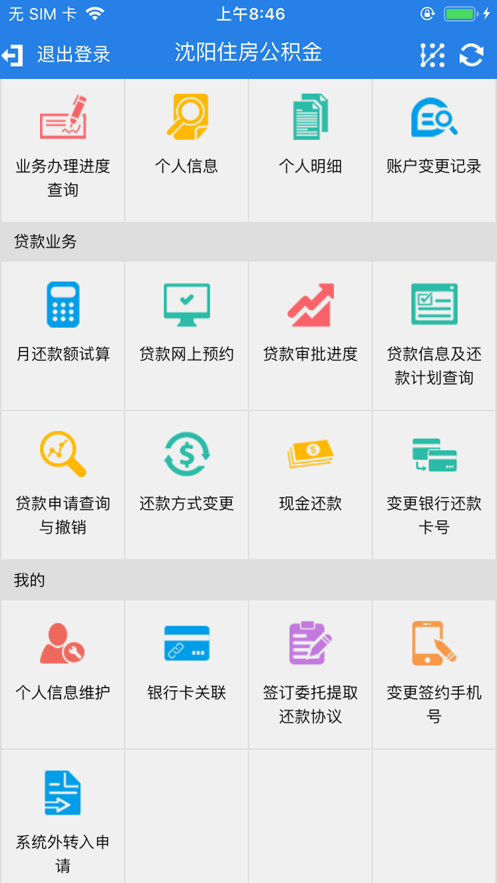 沈陽住房公積金管理中心app v1.5 官方安卓版 3