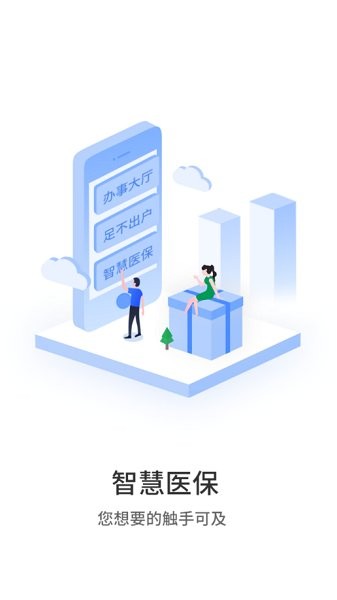 鞍山智慧醫(yī)保服務(wù)平臺(tái)官方 v1.0.92 安卓版 0