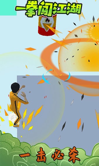 一拳闖江湖游戲 v2.0.0 安卓版 2