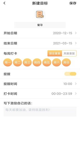 極簡(jiǎn)待辦清單3