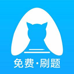 央財(cái)刷題貓最新版