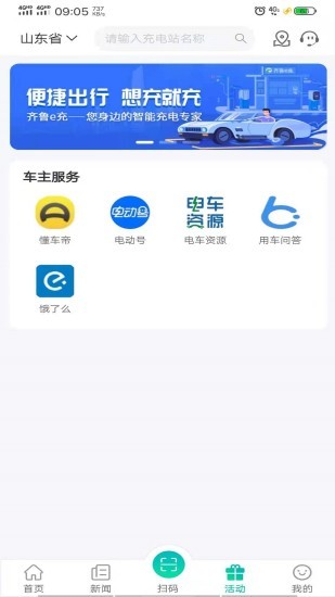 齊魯e充app最新版0