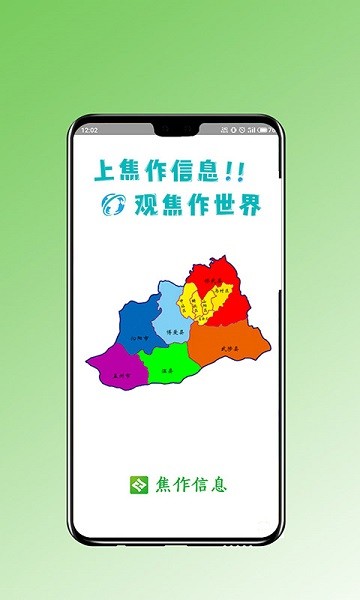 焦作信息平臺 v0.0.50 安卓版 0