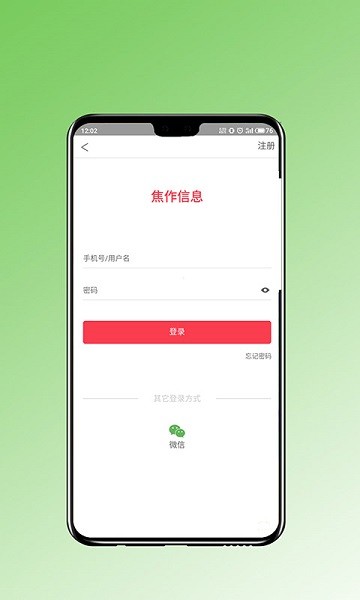 焦作信息app下載