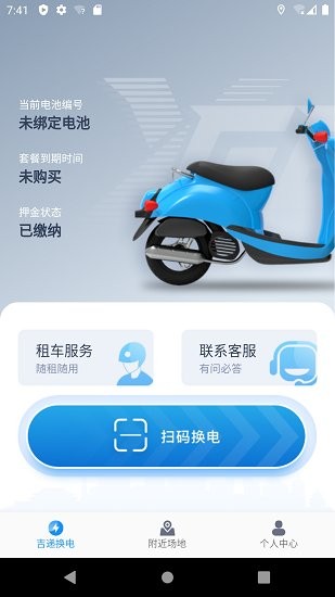 吉遞換電官方版 v1.0.0 安卓版 3