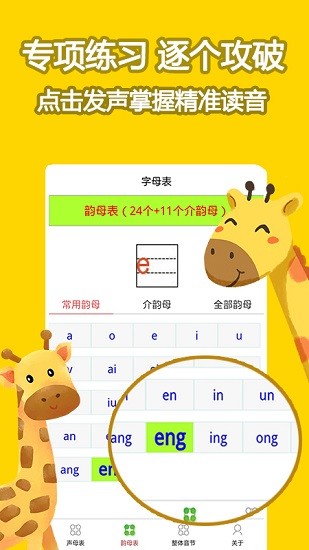 樂(lè)學(xué)拼音認(rèn)字 v1.0 安卓版 2