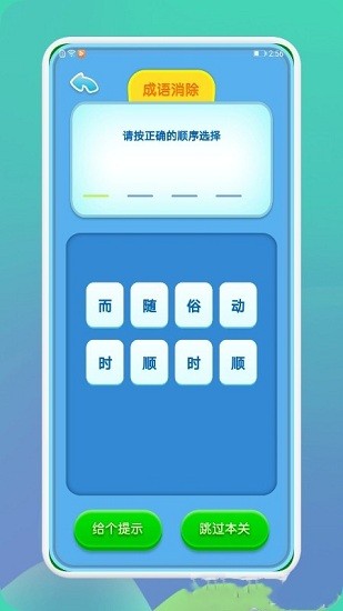成語通手機(jī)軟件