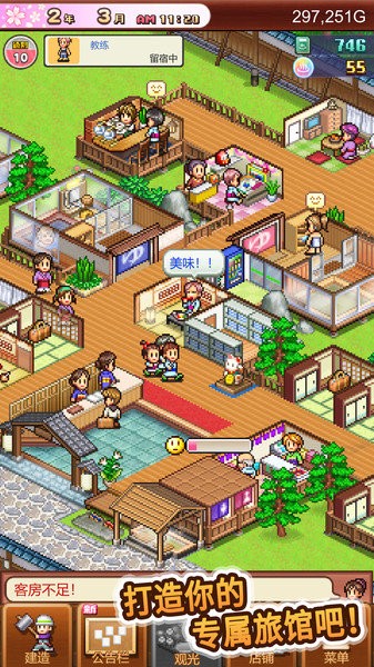 溫泉物語2手游漢化版