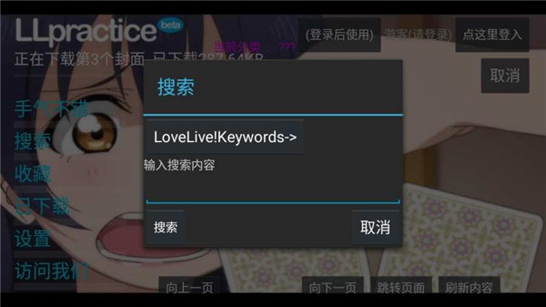 lovelive練歌模擬器手機(jī)版(スクフェス練習(xí)アプリ) v1.9.12 安卓版 0