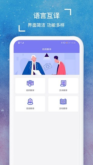 多語(yǔ)言拍照互譯 v1.7 安卓版 0