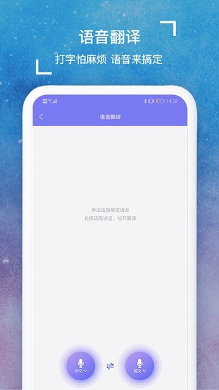 多語(yǔ)言拍照互譯 v1.7 安卓版 3