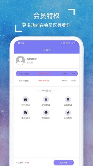 多語(yǔ)言拍照互譯 v1.7 安卓版 1